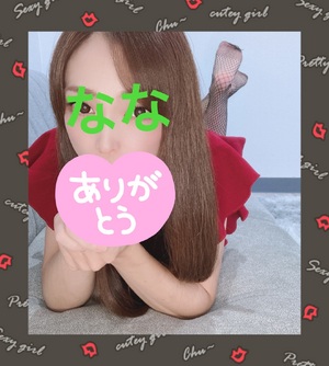 ななです