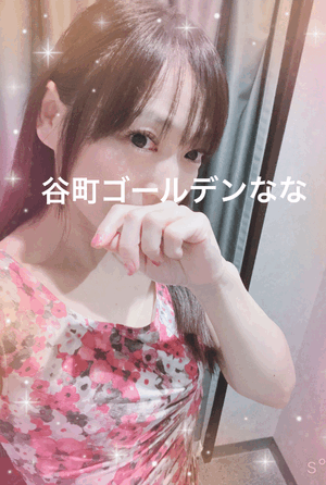 なな