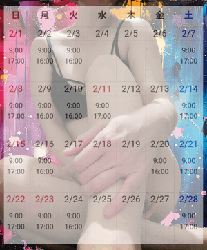 2月☆