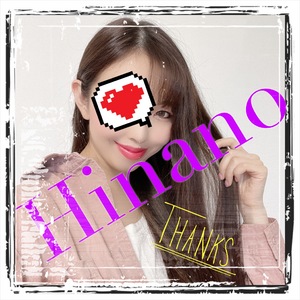 ひなの
