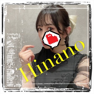 ひなの