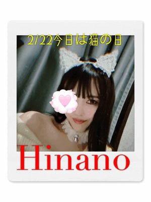 ひなの