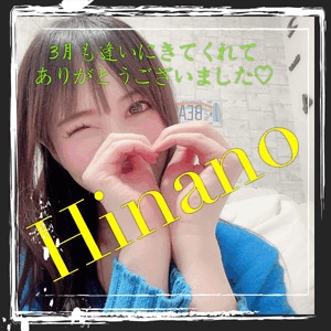 ひなの