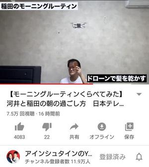 稲ちゃん。