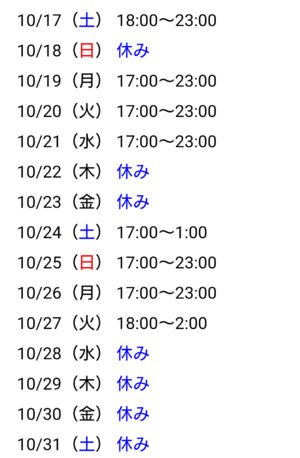 今月の出勤予定♡