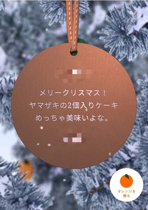 親友からのクリスマスメッセージ