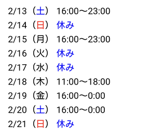 明日以降の。。