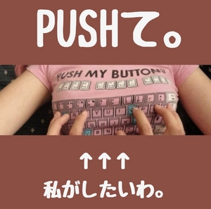 押させてよ。