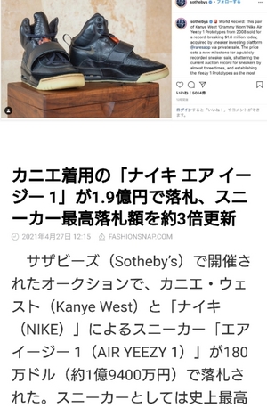 1.9億円のスニーカー