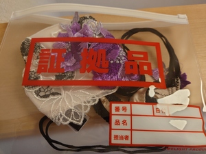 証拠品
