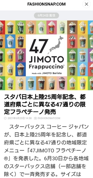 スタバが似合わない