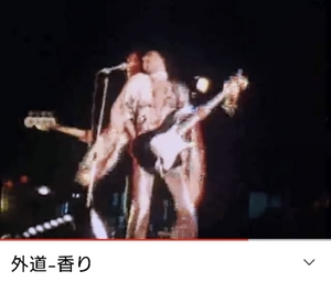 外道を行こうじゃないか
