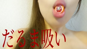 吸ってみた