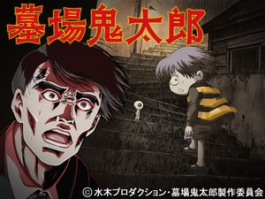 「目玉おやじ」