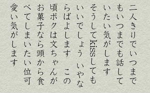龍ちゃんからの恋文