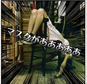 過ち