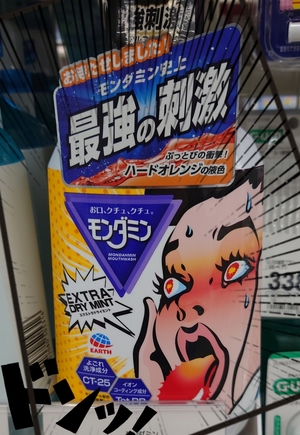 お口、クチュ、クチュ