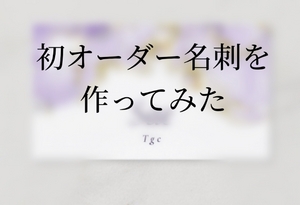 2年半過ぎて