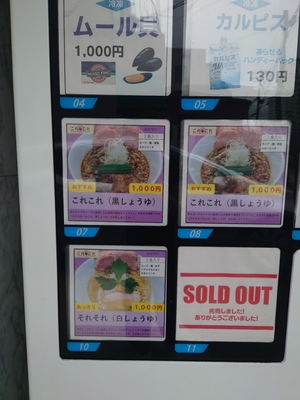 SOLD OUT