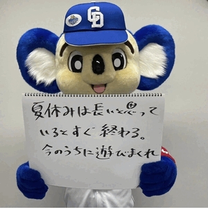 ドアラがお送りする予約状況
