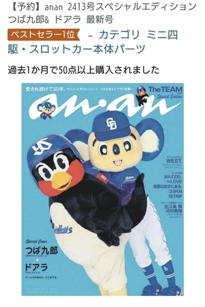 ドアラがとつば九郎がお送りする予約状況