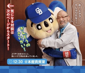 ドアラと落合さんがお送りする予約状況
