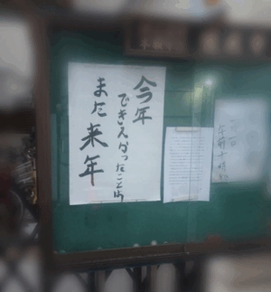 帰ってきた・ご住職