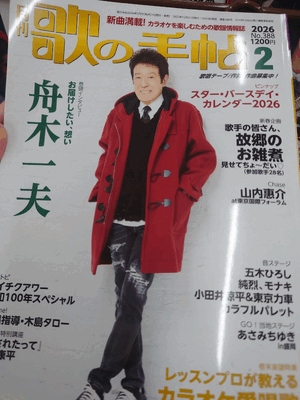 舟木一夫さん