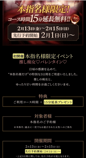 推し痴女バレンタイン