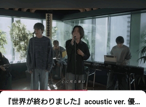 世界が終わりました