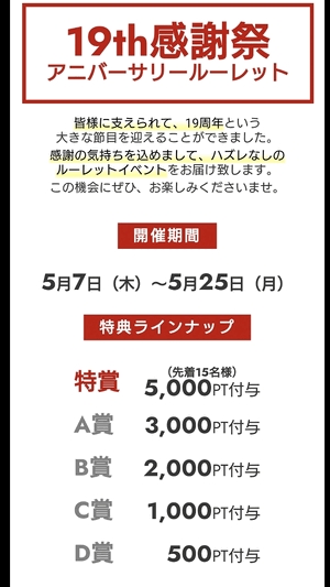 19th感謝祭