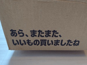 あらあら、またまた、いいものを買わせましたね