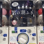 男の…