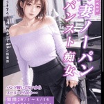 ノーパンパンストイベント中♪