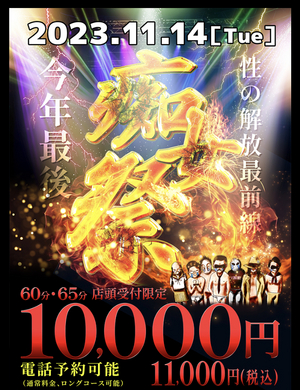 明日は痴女祭