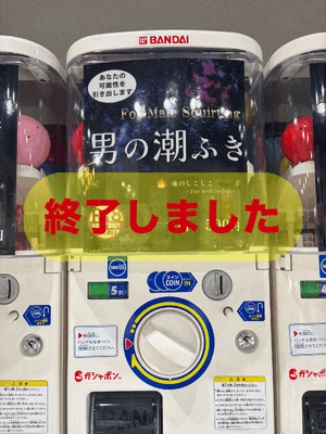 潮吹きストッキング、受付終了しました。
