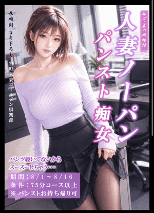 ノーパンパンストイベント中♪