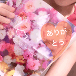 楽しい時間