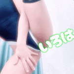 一緒に