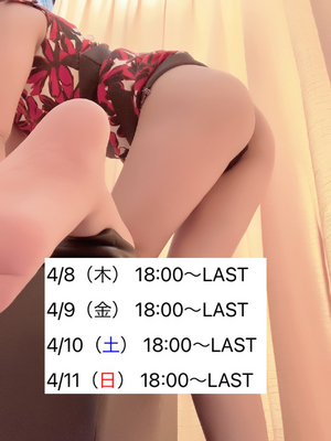 出勤日
