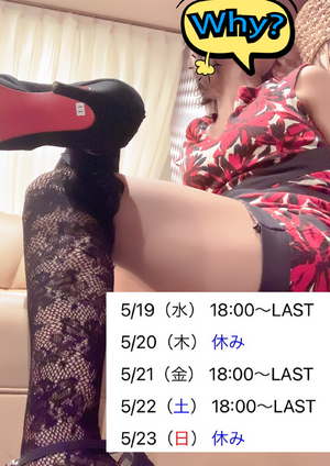 今週の出勤日