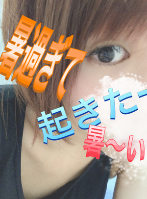おはようございます
