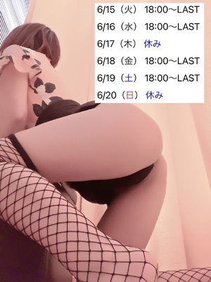 今週の出勤日