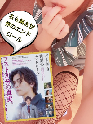 名も無き世界のエンドロール