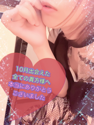 10月もありがとうございます