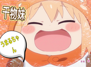 知ってる?
