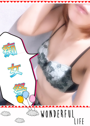 痴女祭
