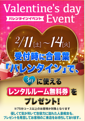 バレンタインイベント