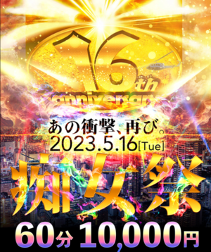 痴女祭り