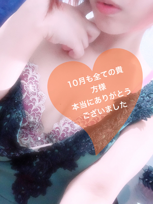 10月もありがとうございます